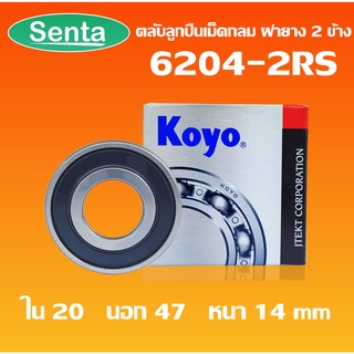 6204-2RS  KOYO ตลับลูกปืนเม็ดกลม ฝายาง (DEEP GROOVE BALL BEARINGS) 6204 2RS RS โดย Senta