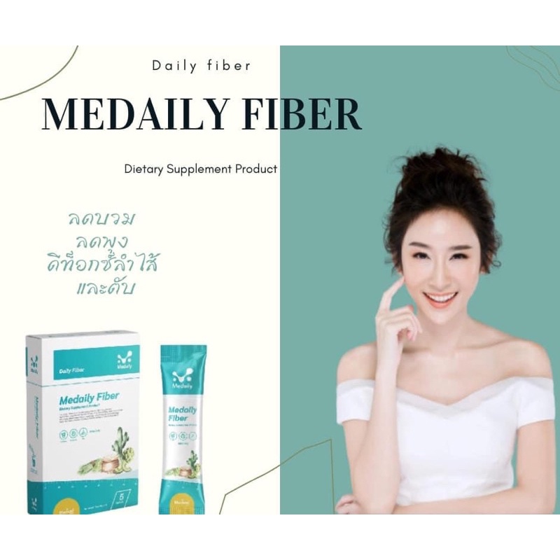 ไฟเบอร์คุณหมอ ไฟเบอร์ลดบวม Medaily Pro Fiber ไฟเบอร์หมอเตย ลดโซเดี่ยม