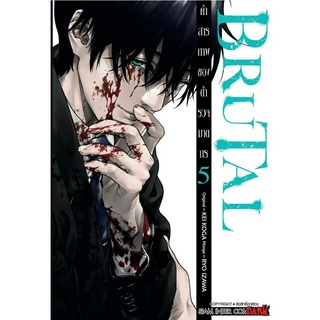 หนังสือการ์ตูน BRUTAL คำสารภาพของตำรวจฆาตกร (แยกเล่ม) [มีโปสการ์ด]