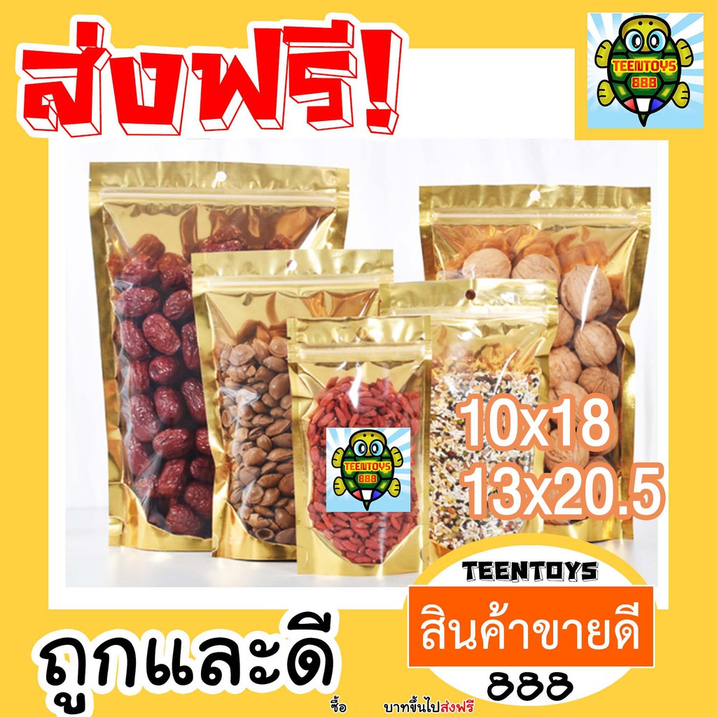 [ส่งด่วน] ถุงซิปล็อค หน้าใส หลังทอง ก้นตั้ง (50 ใบ/แพ็ค) ร้าน ถั่วตราเต่า