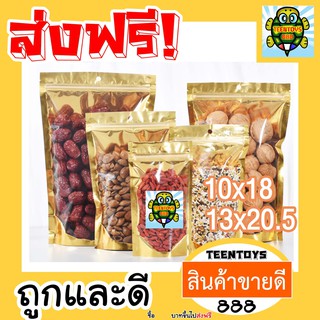 ถุงซิปล็อค หน้าใส หลังทอง ก้นตั้ง (50 ใบ/แพ็ค) ร้าน ถั่วตราเต่า