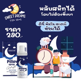 สเปรย์ฉีดหมอนเพื่อผ่อนคลาย Deesie Pillow Spray