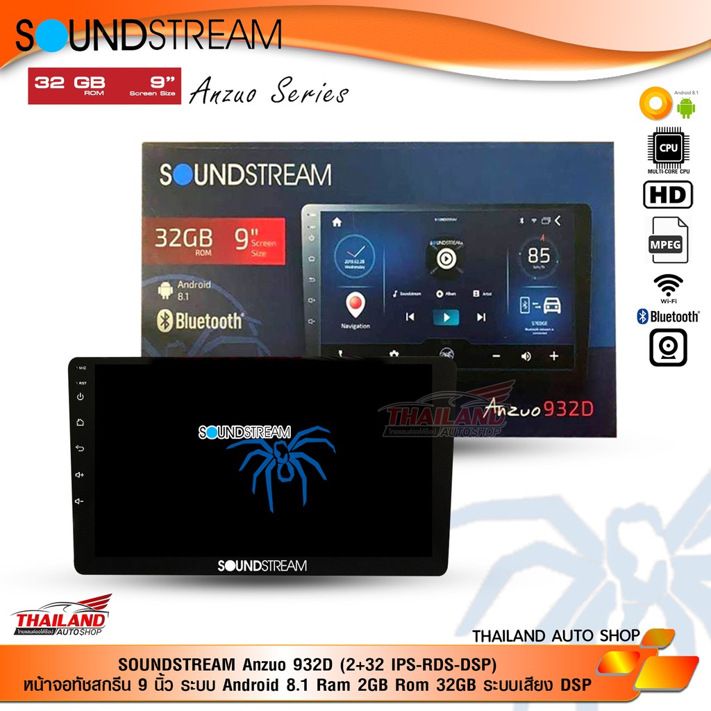 SOUNDSTREAM Anzuo 932D (2+32 IPS-RDS-DSP) หน้าจอทัชสกรีน 9 นิ้ว ระบบ Android 8.1 Ram 2GB Rom 32GB ระ
