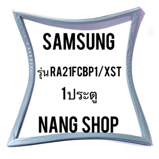 ขอบยางตู้เย็น samsung รุ่น RA21FCBP1/XST (1 ประตู)