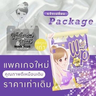 Wink Plus วิ้งค์พลัส ครีมทารักแร้ แพ็คเก็จใหม่