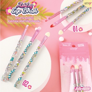 AA-230 Ashley Eye brush แปรงสำหรับทาอายเชโดว์ ขนแปรงนุ่ม เเต่งสีตาได้สวยติดทน