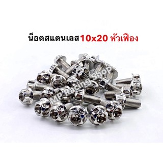น็อตสแตนเลส หัวเฟือง M10 เบอร์14 ความยาวเริ่มต้น20มิล ยาวสุด110มิล