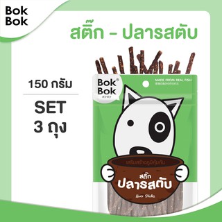 Bok Bok สติ๊กปลารสตับ 150 กรัม 3 ซอง