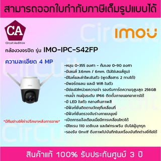 IMOU กล้องวงจรปิด ความละเอียด 4MP รุ่น IPC-S42FP พูดคุยโต้ตอบได้