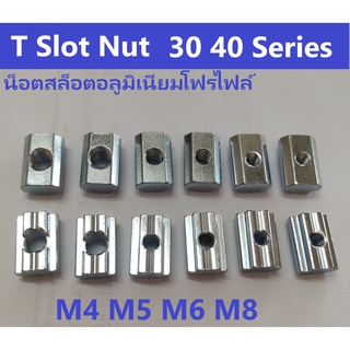 T-Slot Nut 30 40 Series ทีนัทเหล็กชุปสังกระสี นัทรูปตัวที สำหรับรางสล็อต อะลูมิเนียมโฟรไฟล์ แพค 20 ตัว