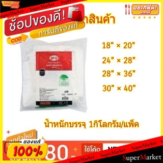 🌈ฺBEST🌈 ถุงขยะ สีขาวนม ตราเอโร่ น้ำหนักบรรจุ 1กิโลกรัม/แพ็ค aro (มีคุณภาพ) ตะกร้า ถังขยะ และกล่องใส่ของ 🛺💨