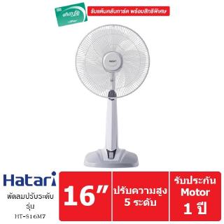 HATARI พัดลมตั้งพื้นปรับระดับ 16 นิ้ว รุ่น HT-S16M7 (Grey)