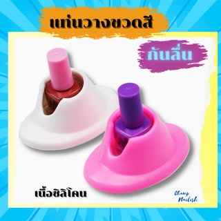 แท่นวางกาว เนื้อซิลิโคน ฐานกว้าง ล็อคขวดกาว ขวดสีทาเล็บ ไม่ให้หก อุปกรณ์ทำเล็บ