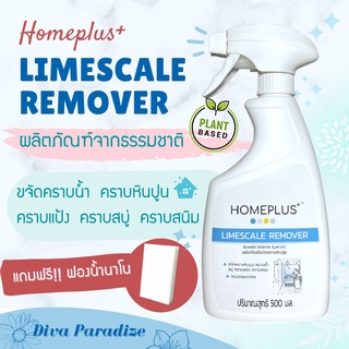 LIMESCALE น้ำยาขจัดคราบน้ำ คราบกระจก คราบสนิม คราบหินปูน สารสกัดจากธรรมชาติ หัวสเปรย์ตาข่าย ไม่ฟุ้ง แถมฟรี‼️ฟองน้ำนาโน