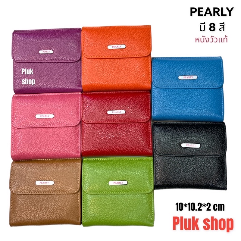 กระเป๋าสตางค์ผู้หญิง PEARLY หนังวัวแท้ 100% ขนาด 10x10.2x2 cm หนังนิ่ม มี8สี แบบใช้ได้หลายปี