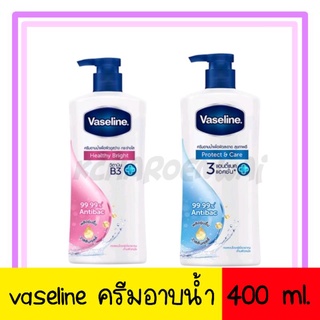 ❤ส่งไวส่งถูก👍ครีมอาบน้ำ Vaseline  *ขวดปั้ม สีชมพู ,สีฟ้า ขนาด 400ml.