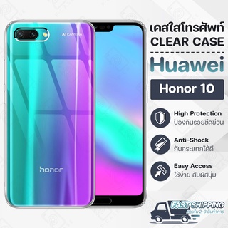 Pcase - เคส Huawei Honor 10 เคสหัวเหว่ย เคสใส เคสมือถือ กันกระแทก กระจก - Crystal Clear Case Thin Silicone