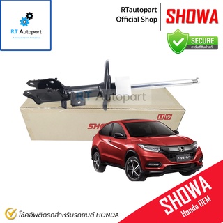 Showa โช้คอัพหน้า Honda HRV ปี16-21 HR-V / 51611-T8P-T02 / 51621-T8P-T02 / โช้คอัพ โช๊ค Showa โชว่า