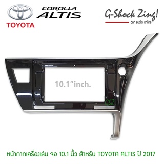 หน้ากากจอ 2ดิน/din ใส่จอ 10.1 นิ้ว สำหรับรถ TOYOTA COROLLA ALTIS ปี2017+ โตโยต้าอัลติส