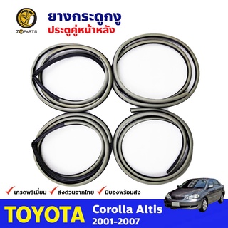 ยางกระดูกงู ครบเซต 4 เส้น Toyota Corolla Altis ปี 2001-07 โตโยต้า โคโรลล่า อัลติส ยางแท้ คุณภาพดี ส่งไว