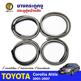 ยางกระดูกงู ครบเซต 4 เส้น Toyota Corolla Altis ปี 2001-07 โตโยต้า โคโรลล่า อัลติส ยางแท้ คุณภาพดี ส่งไว