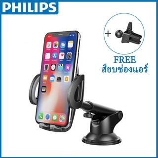 PHILIPS Car Mount Stand Suction Cup 360° Phone Holders ที่วางโทรศัพท์มือถือบนรถ ตัวยึดโทรศัพท์