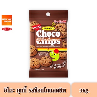 Mr.Ito Mini Chocochips Cookie - อิโตะ คุกกี้ รสช็อกโกแลตชิพ 36 กรัม