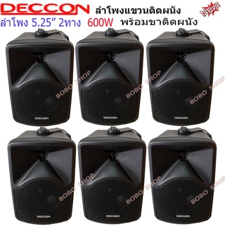 ตู้ลำโพงDECCON ลำโพงแขวนติดผนัง ตู้ลำโพง 5นิ้ว 600วัตต์ รุ่น CK-5B (Black) แพ็ค 6ใบ 🚚✔(ส่งฟรี)