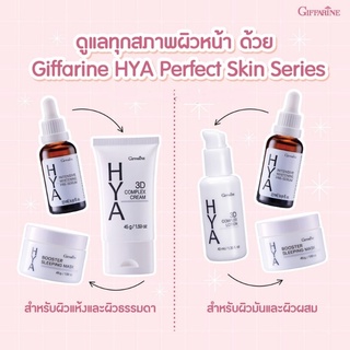 ส่งฟรี HYA เซตบำรุงผิวหน้า ไฮยา ซีรั่ม ครีมไฮยา เพื่อผิวหน้ากระจ่างใส เด้ง เนียน  รูขุมขนกระชับ ทั้งผิวแห้งและผสม