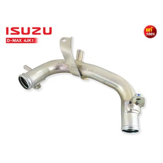 แป๊บน้ำเข้าท่อไอดี ISUZU D-MAX 4JK1 (TFR86JVMN1) 8-98132029-0 แท้