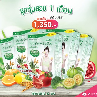 วีด้า ไฟเบอร์มิกซ์ (Vida FiberMix) 60 ซอง