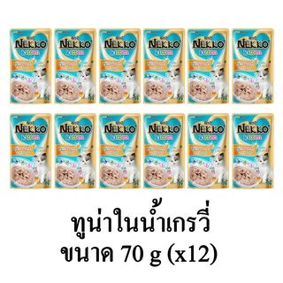 Nekko Kitten อาหารเปียกลูกแมวสูตรใหม่ รส ทูน่าในน้ำเกรวี่ ขนาด 70g.(x12 ซอง)