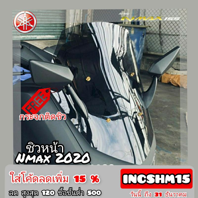 ชิวหน้า+กระจก ในชุดมีชิวหน้าall new nmax2020 และกระจกติดชิวทรงนินจา ตัวชิวเจาะรูใส่กระจกให้แล้วใส่ได