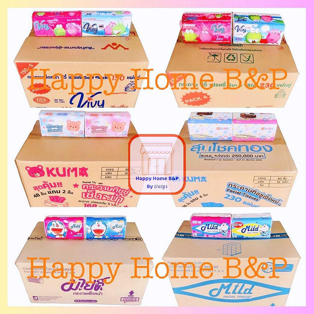 ยกลัง กระดาษ กระดาษชำระ กระดาษทิชชู่ แบบแผ่น ตรามายด์ วีวี่ 150 225 230 แผ่น 1 ลัง 40 48 50 ห่อ