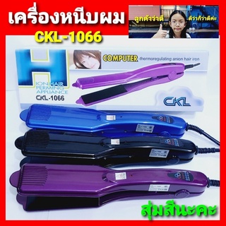 cholly.shop สุ่มสีนะคะ CKL-1066 เครื่องหนีบผม เครื่องหนีบผมตรง หนีบผม ที่หนีบผมไฟฟ้า หนีบผมไฟฟ้า ราคาถูก