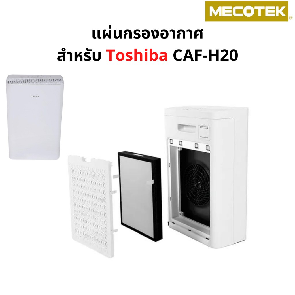 แผ่นกรอง เครื่องฟอก อากาศ สำหรับ Toshiba CAF-H20, CAF-H20(W) แผ่นกรอง 2IN1 Filter HEPA + Activated Carbon