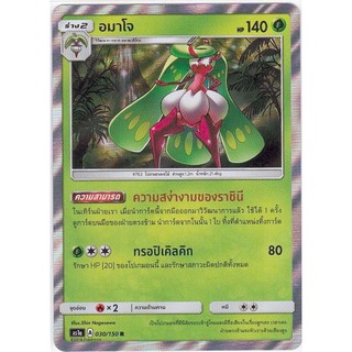 [Pokémon] อมาคาจิ/อมามาอิโกะ/อมาโจ (SD/Foil)