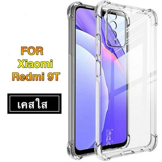 ส่งทั่วไทย เก็บเงินปลายทาง Case Xiaomi Redmi 9T เคสโทรศัพท์ เสียวหมี่ เคสใส เคสกันกระแทก  xiaomi redmi 9T ส่งจากกรุงเทพ