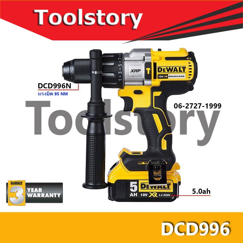 Dewalt สว่านกระแทกไร้สาย 18V (พร้อมแบต 5ah 1ก้อน และ แท่นชาร์จ)ขนาด13มม. แรงบิด95NM DCD996  /   dewa