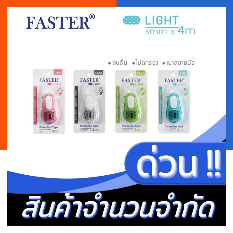 เทปลบคำผิด ลิขวิดเทป รุ่นพกพา คุณภาพดี Sakura Faster C651 5mmxยาว6เมตร พร้อมส่ง มีเก็บปลายทาง US.Sta