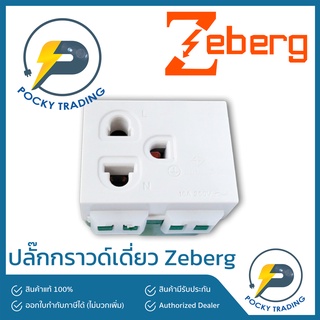 Zeberg ปลั๊กกราวด์เดี่ยว ZBG 802K