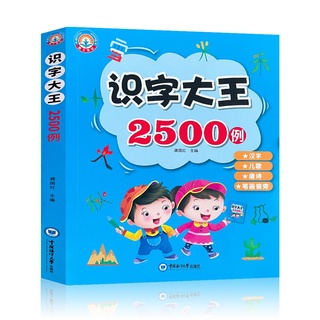 หนังสือภาษาจีน 2500 Words สไตล์จีนสําหรับเรียนรู้