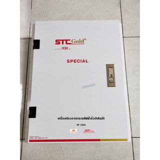 STC Gold Special PR40-100A เครื่องตัดวงจรแสไฟฟ้ารั่วลงดินอัตโนมัติ 3P 100A เซฟทีคัทโกลด์