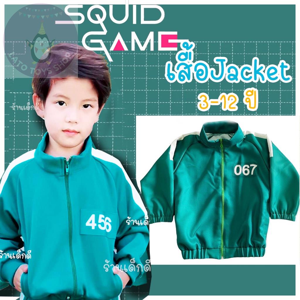 BBL๋เสื้อสควิดเกมส์ Jacket พร้อมส่ง 3-12 ปี รูปสินค้าจริง ชุด squid game ผู้เล่น 067 456 สควิดเกม