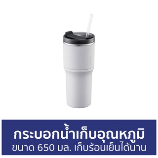 กระบอกน้ำเก็บอุณหภูมิ LocknLock ขนาด 650 มล. เก็บร้อนเย็นได้นาน LHC4277S Metro Drive Tumbler - กระติกน้ำเก็บอุณหภูมิ