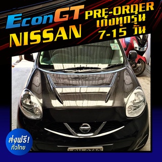 [Pre-order 7-15 วัน]Econ GT ฝากระโปรงคาร์บอน ไฟเบอร์ - คาร์บอน เคฟล่า NISSAN เก๋งทุกรุ่น (ลายสอง/ลาย F1)