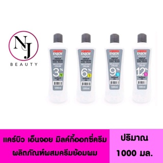 CAREBEAU แคร์บิว เอ็นจอย มิลค์กี้ออกซี่ครีม ( ผลิตภัณฑ์ผสมครีมย้อมผม ) ปริมาณ 1000 มล.