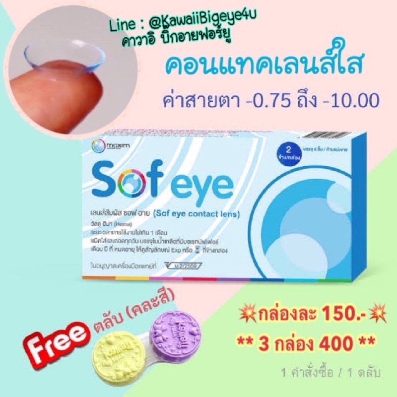 คอนแทคเลนส์ แม็กซิม เลนส์ใส Maxim Contact Lens : Clear Lens Blister pack
