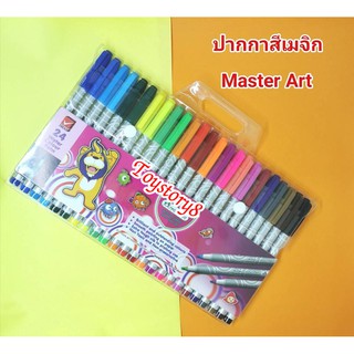 ปากกาสีเมจิก มาสเตอร์อาร์ต (แพ็ค 24 สีและ 48 สี)