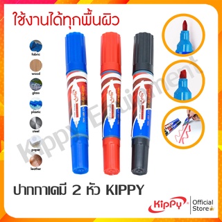 KIPPY ปากกามาร์คเกอร์ 2 หัว ปากกาเคมี กันน้ำ ของแท้ สีน้ำเงิน / ดำ / แดง ลบไม่ออก 1 ด้าม